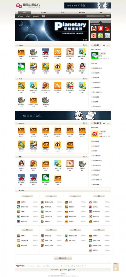 wordpress收費主題:163APP 移動應用主題風格