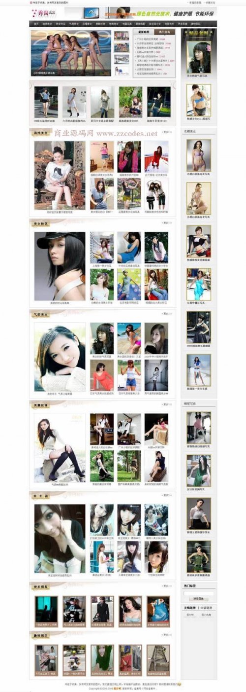 秀尚起義美女圖片網站源碼-php+mysql漂亮女性網站源碼