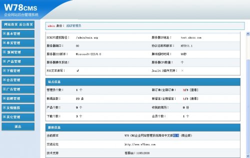 W78CMS企業(yè)網(wǎng)站管理系統(tǒng)商業(yè)版V2.6 最新版(單語)