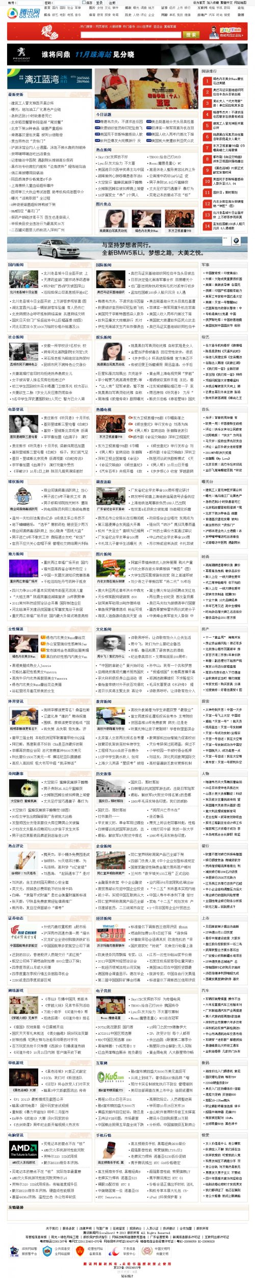 仿騰訊網地方新聞門戶網源碼 帶數據源碼 帶采集 可生成靜態