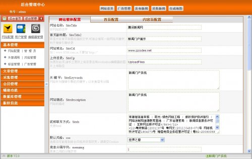 仿騰訊網地方新聞門戶網源碼 帶數據源碼 帶采集 可生成靜態