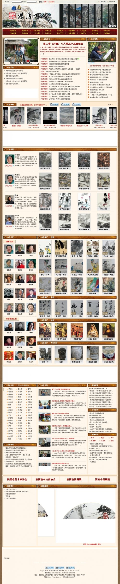 asp書畫藝術網站源碼 asp書畫網站源碼 書畫門戶網站源碼