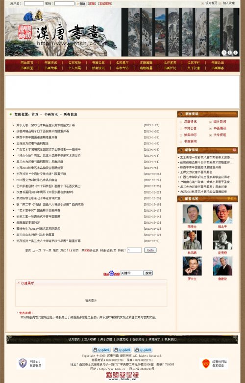 asp書畫藝術網站源碼 asp書畫網站源碼 書畫門戶網站源碼