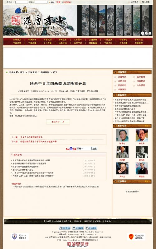 asp書畫藝術網站源碼 asp書畫網站源碼 書畫門戶網站源碼