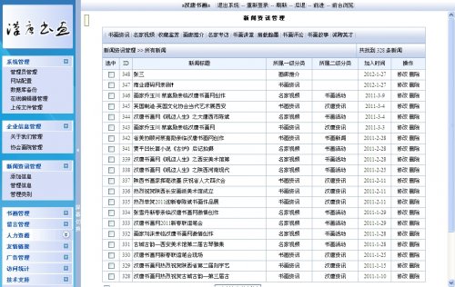 asp書畫藝術網站源碼 asp書畫網站源碼 書畫門戶網站源碼