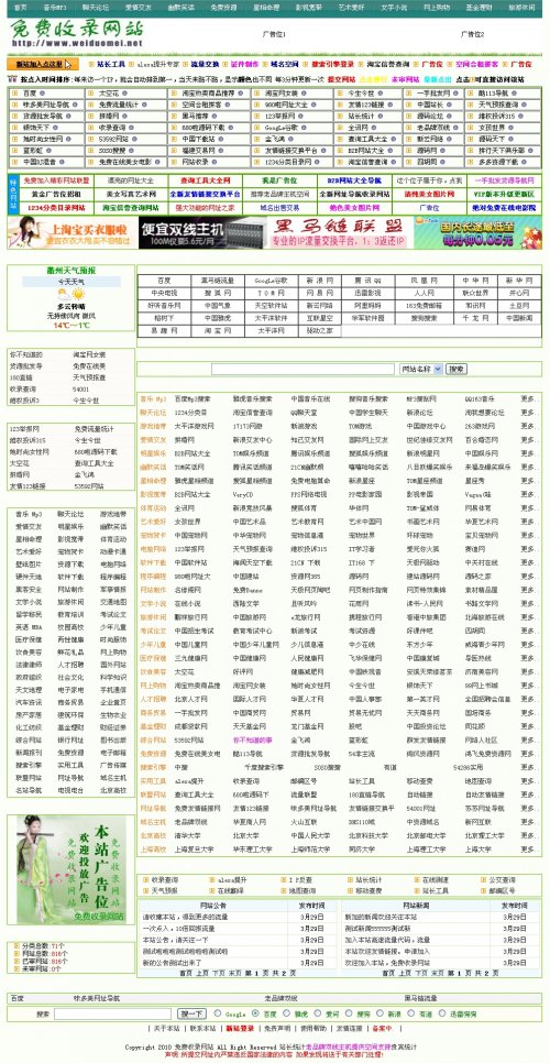 味多美網站收錄商業版 自動審核 網址導航源碼 友情鏈接源碼