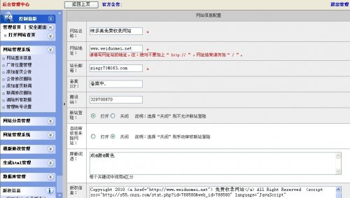味多美網站收錄商業版 自動審核 網址導航源碼 友情鏈接源碼