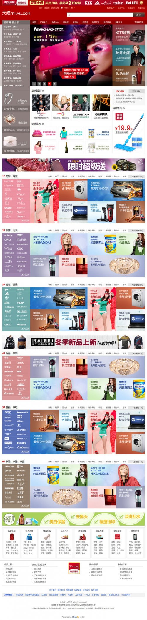 仿天貓商城模板 Shopex4.85模板 仿天貓商城源碼,仿tmall模板源碼