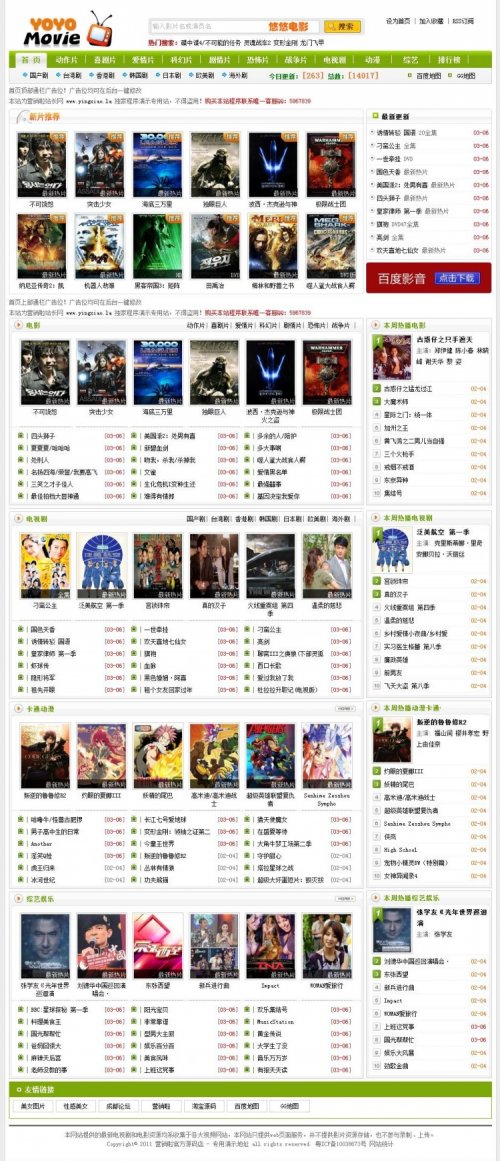 光線cms仿悠悠電影網源碼 百度光線V1.5模版(PHP+MYSQL)