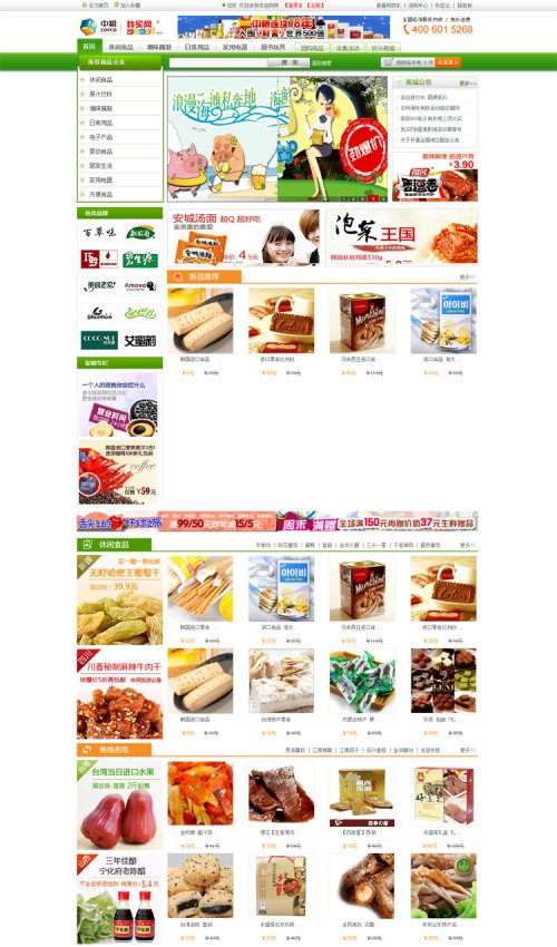 ecshop2.7.3模板 仿中糧網模板 我買網模板2012 整站源碼