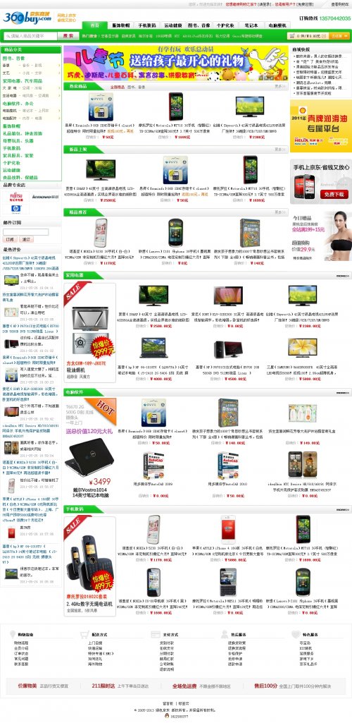 ecshop2.7.3 京東模板 2012京東商城整站源碼 綠色模版