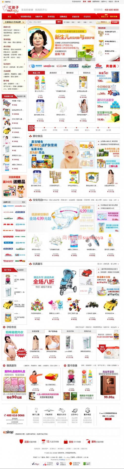 ecshop仿紅孩子模版 帶整站數據 ecshop2.7.3模版