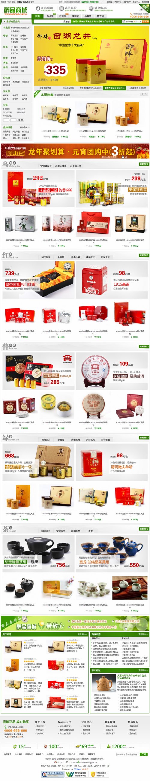 ECSHOP2.7.3ģ Ʒ~ģ Ʒ̳վԴa _l