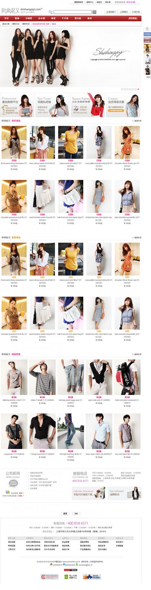 ECSHOP2.7.3模板 時尚起義2011版 服裝商城系統 帶數據包安裝