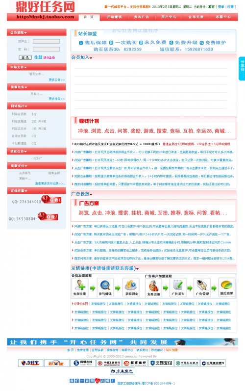 兼職廣告任務網源碼 開心任務網程序 CPA廣告任務網源代碼