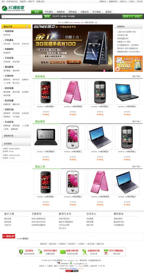ECShop 2.7.3Hģ aaƷ̳ǾWģ