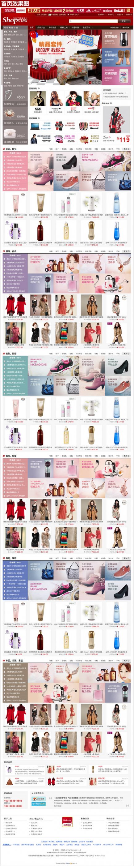 shopex4.85仿天貓商城模板 2012最新修正版 網店系統模板
