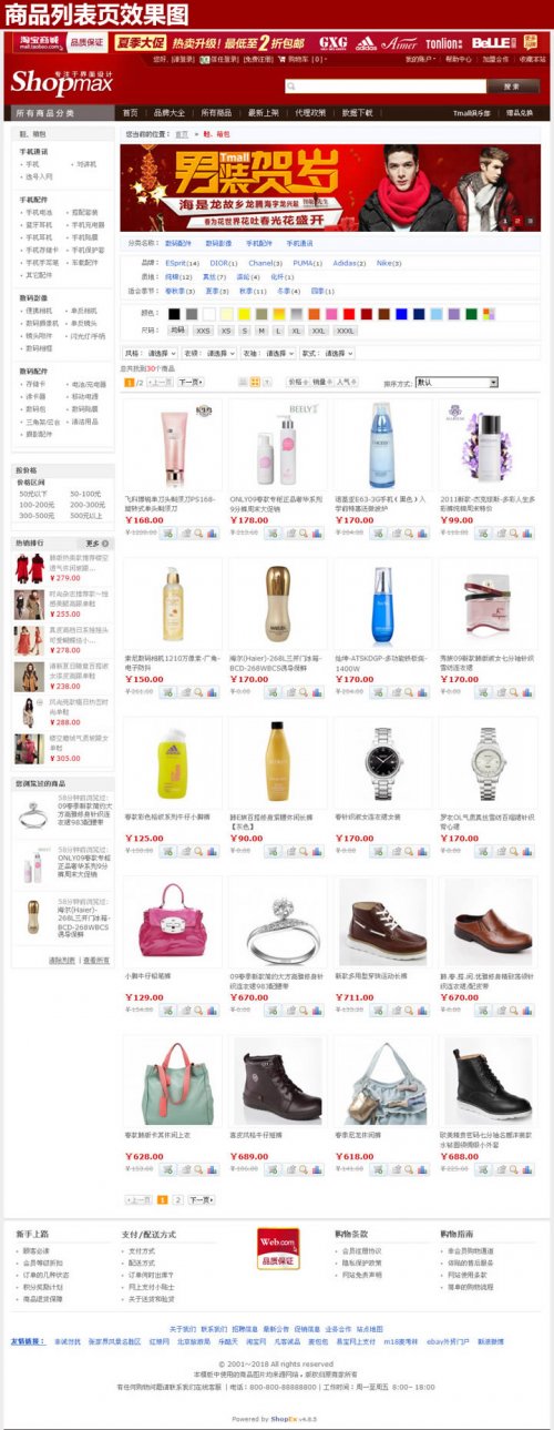 shopex4.85仿天貓商城模板 2012最新修正版 網店系統模板