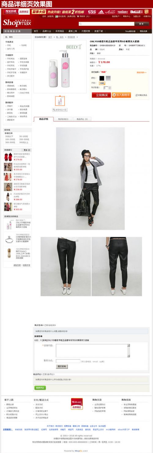 shopex4.85仿天貓商城模板 2012最新修正版 網店系統模板