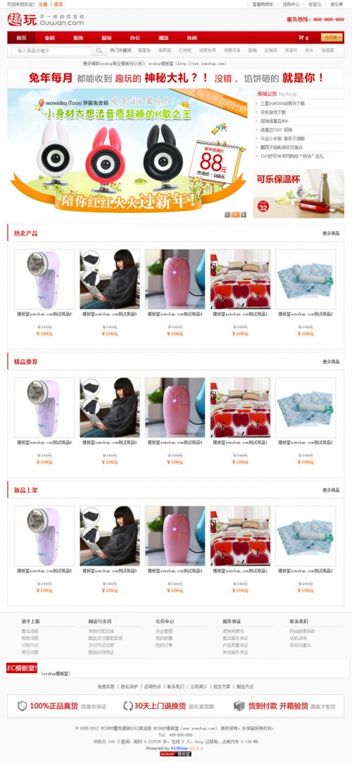 ECShop 2.73 趣玩模板 2012完美無錯GBK 小商品網(wǎng)店系統(tǒng)模版