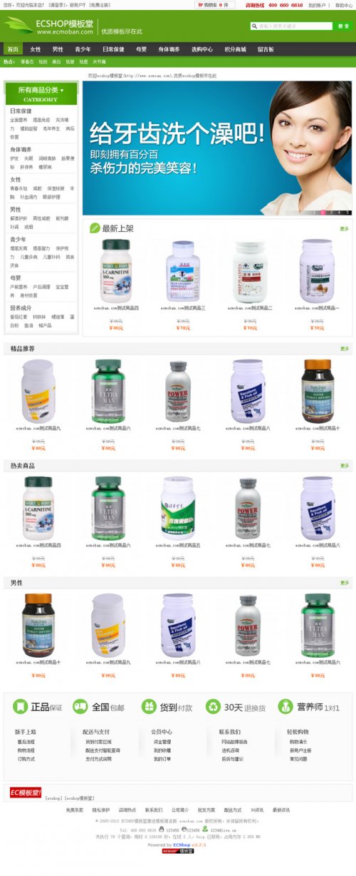 ECShop2.7.3 模板堂仿康途 2012完美無錯模版 商城網(wǎng)站模版
