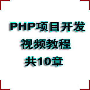 PHPĿ_lҕl̳ ȫ̌PHP̳+Դa0