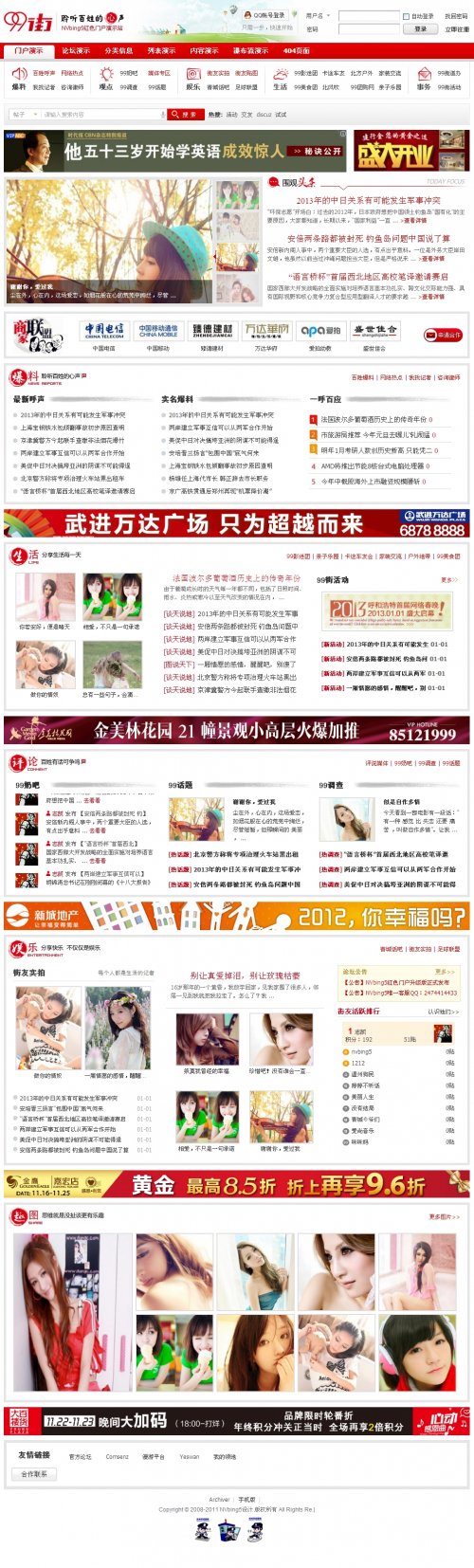 NVBING5紅色門戶風(fēng)格 hsmh4.5GBK(Discuz! X2.5收費(fèi)模板)
