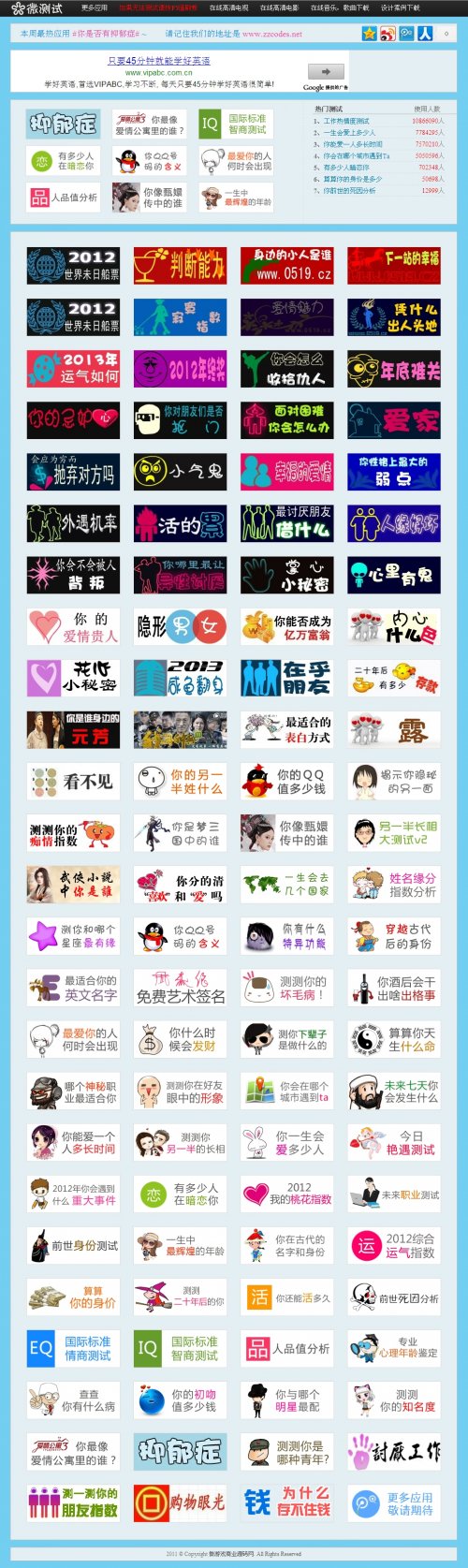 2013最新微應用平臺源碼+99個應用,微趣源碼,微測試源碼
