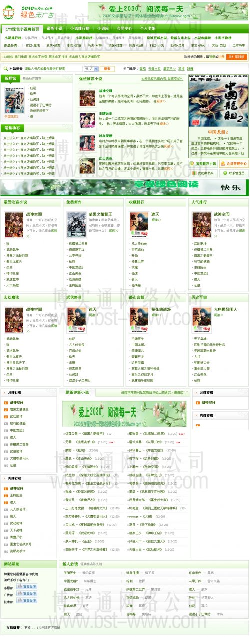 杰奇綠色小說小偷程序 小說網站源碼 小說在線閱讀下載 自動采集