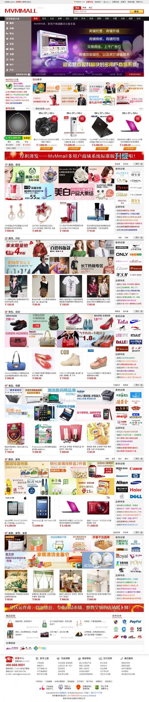 MVMmall3.0多用戶商城網(wǎng)店源碼 帶數(shù)據(jù)無(wú)限制去版權(quán)7套商鋪模版