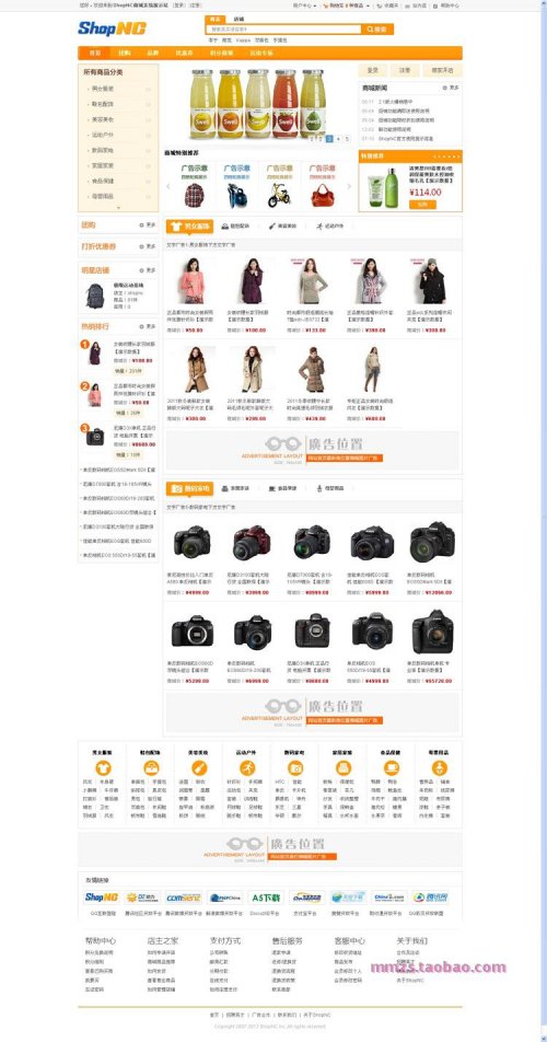 shopnc2.2多用戶網店系統 開店C2C 完全開源 同城購物商城源碼