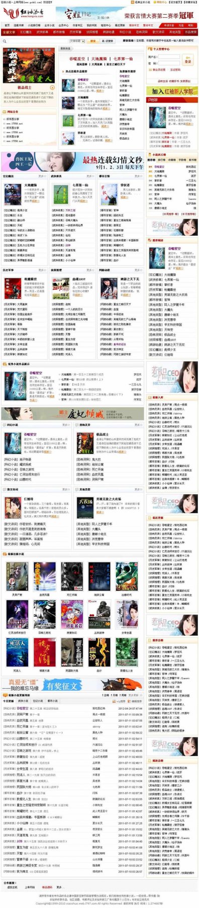 仿紅袖添香源碼 小說門戶網站源碼 紅色風格源碼 小說站源碼 杰奇CMS