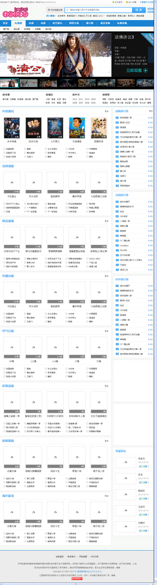 飛飛cms2.0最新藍色模板 飛飛最新版模板 php電影程序 php電影源碼