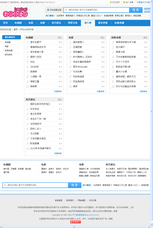 飛飛cms2.0最新藍色模板 飛飛最新版模板 php電影程序 php電影源碼