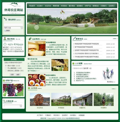 休閑農莊網站源碼 農家樂源碼 PHPWEB網站程序 農林網站源碼