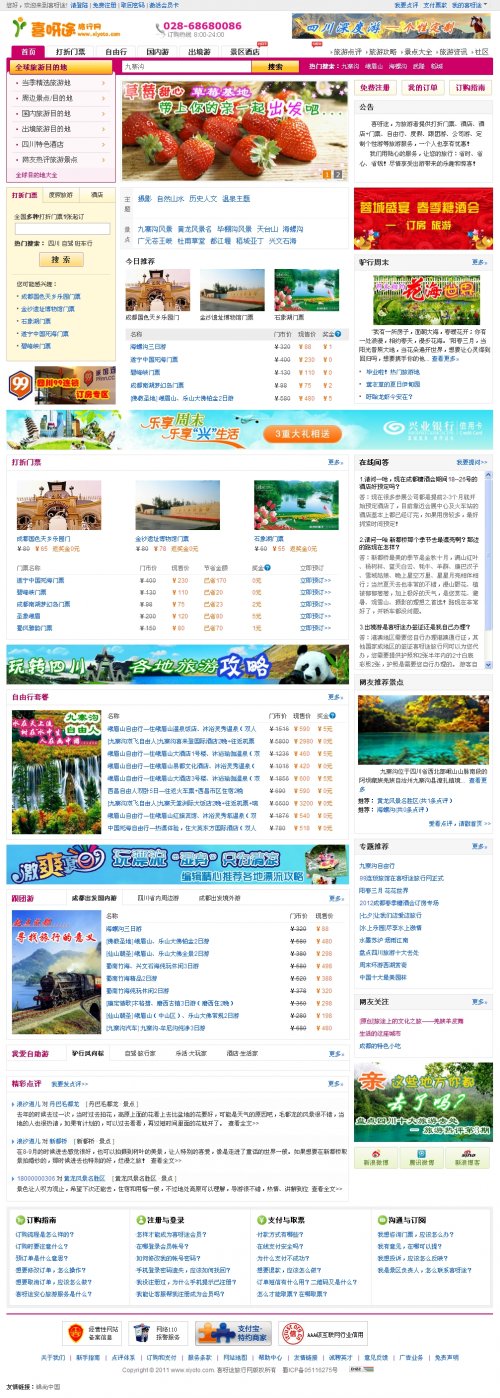 喜呀途旅游網站源碼,旅游網站整站源碼,旅游源碼,ASP旅游門戶站