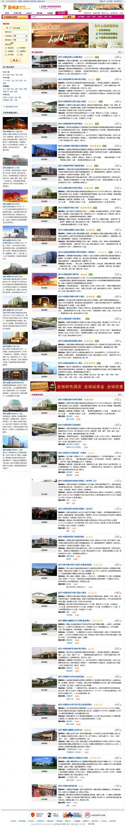 喜呀途旅游網站源碼,旅游網站整站源碼,旅游源碼,ASP旅游門戶站