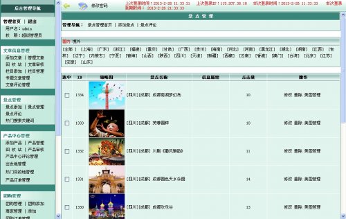 喜呀途旅游網站源碼,旅游網站整站源碼,旅游源碼,ASP旅游門戶站