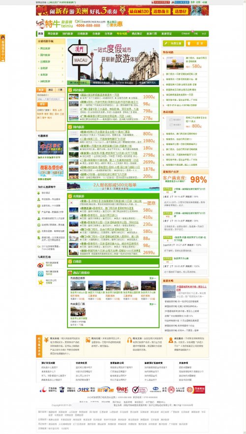 188旅游網(wǎng)站管理系統(tǒng)V5.6源碼/仿途牛 攜程 欣欣 藍(lán)途旅游網(wǎng)站模板