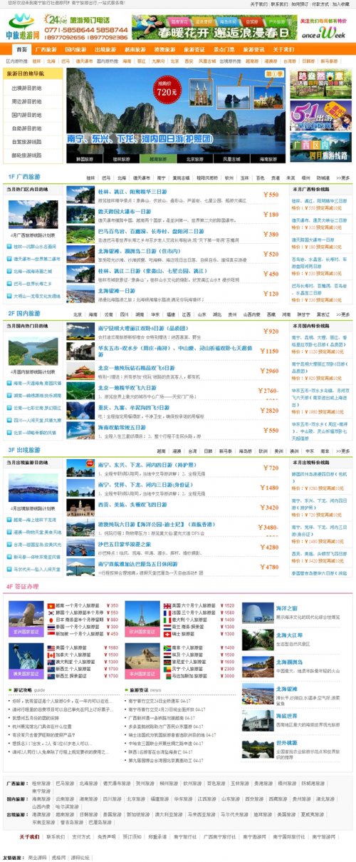 中傲旅游網站管理系統源碼/仿途牛 攜程 欣欣 藍途旅游網站模板