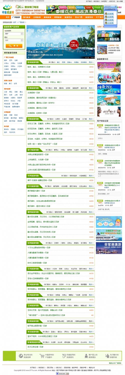 中傲旅游網站管理系統源碼/仿途牛 攜程 欣欣 藍途旅游網站模板
