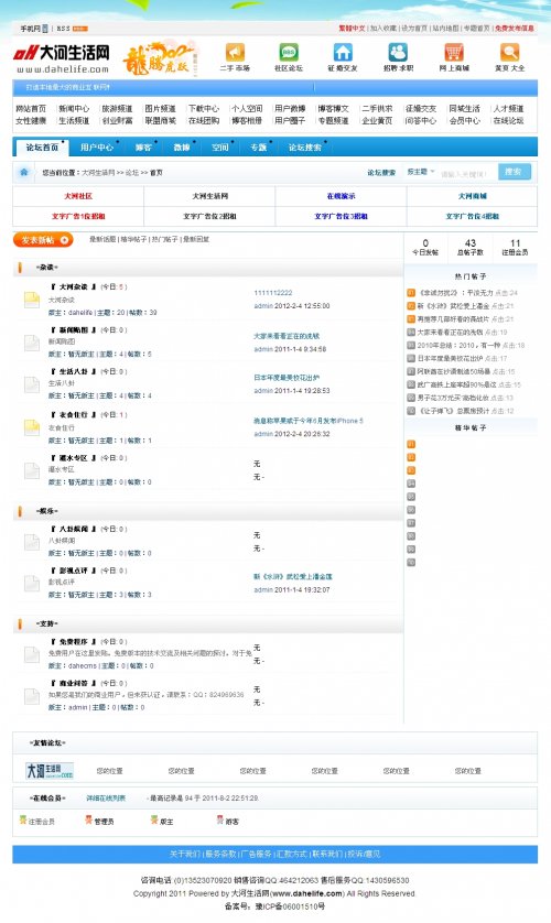 大型地方綜合門戶網站源碼|地方門戶網站系統泉州生活網商業版