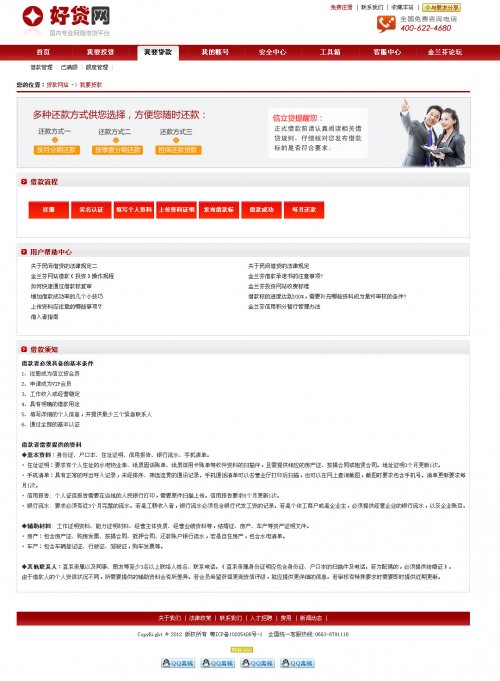 貸款網站源碼 借貸網站源碼 p2p借貸網 金融站源碼 信貸升級版