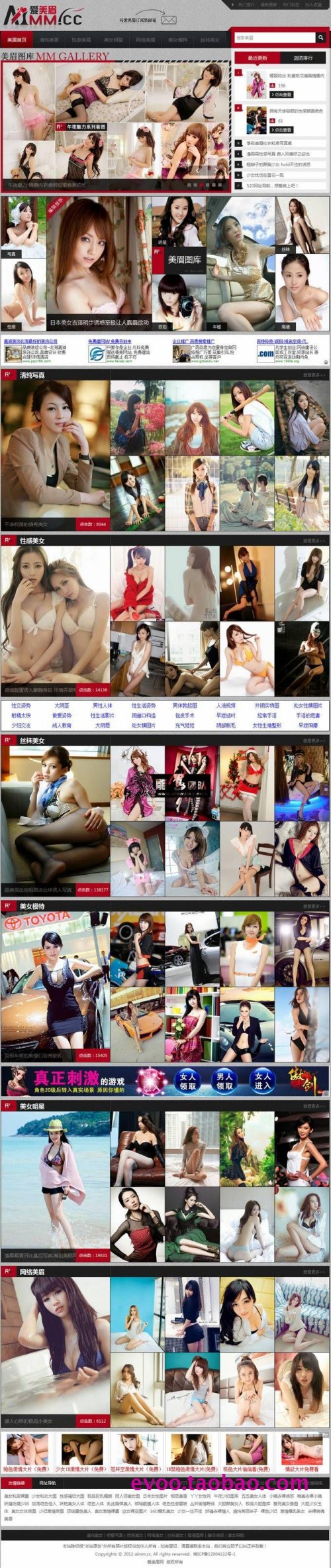 愛美眉美女圖片站源碼 仿站織夢5.7程序 dede圖片站模板
