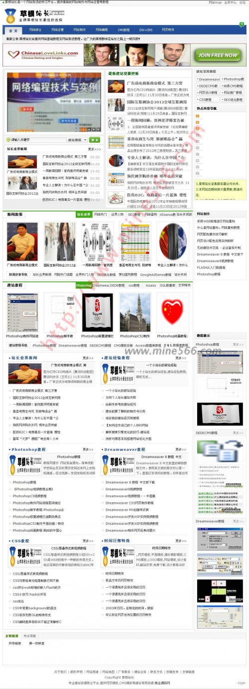 草根站長網源碼_站長新聞資訊網源碼_dedecms文章系統源碼