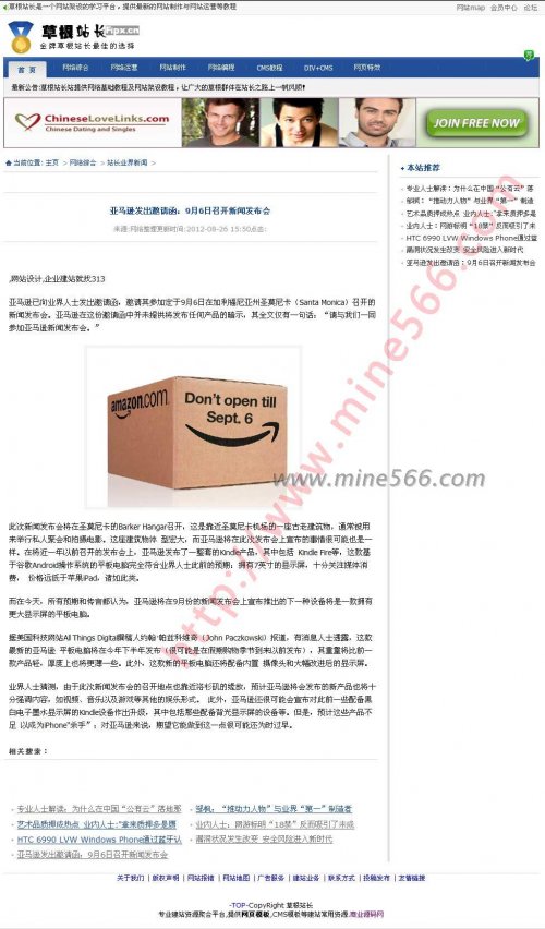草根站長網源碼_站長新聞資訊網源碼_dedecms文章系統源碼