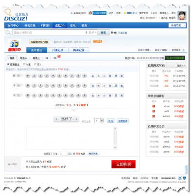 discuz2.5 虛擬3D(3.01)discuz2.5 商業(yè)插件 虛擬3D 3.01