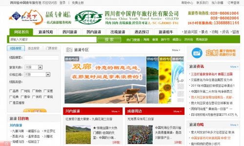 PHP某旅行社網站源碼(CTSCMS內核)完整數據可生成靜態