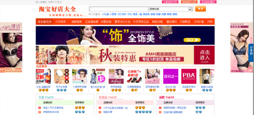 淘寶皇冠網址導航源碼/php版淘寶好店大全/無后臺/淘寶客程序