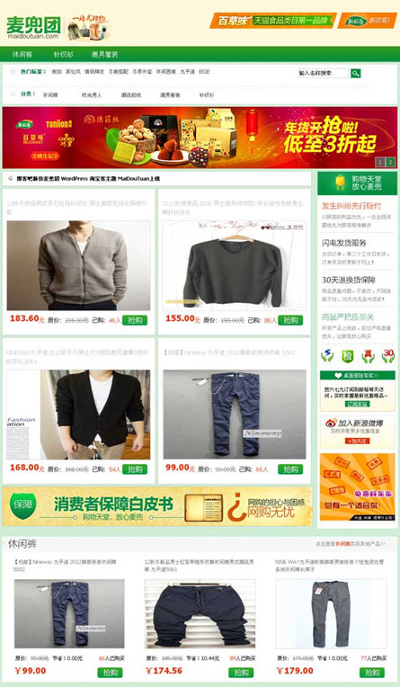仿麥兜團模板 WordPress淘寶客主題 綠色商城主題